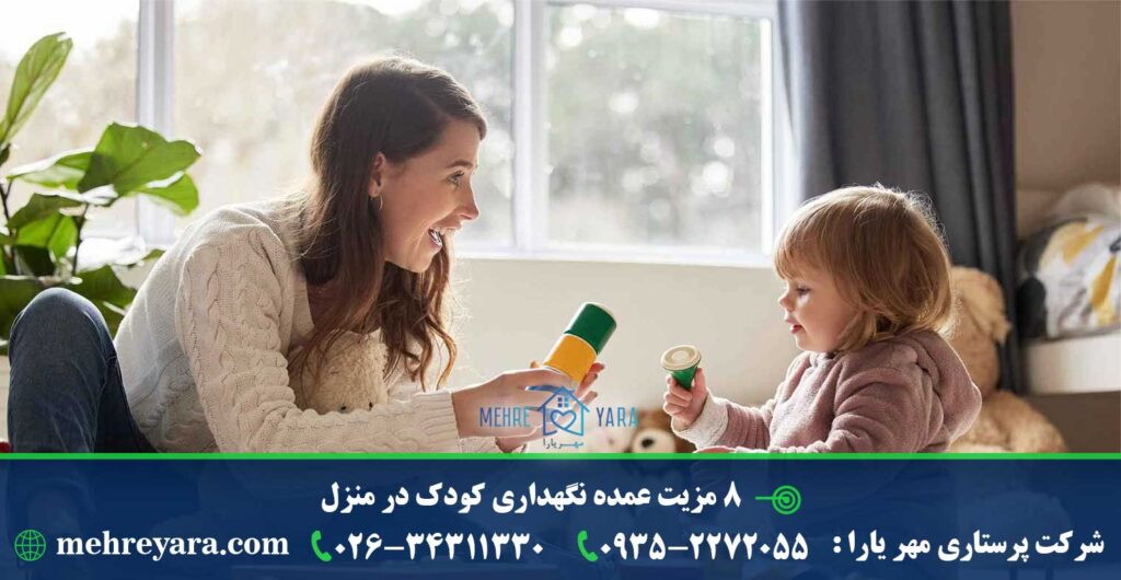نگهداری کودک در منزل