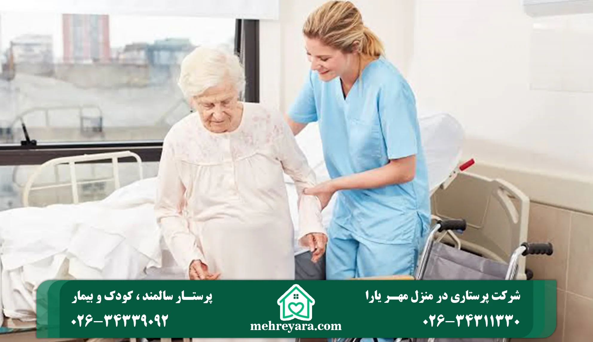استخدام همراه بیمار در بیمارستان کرج