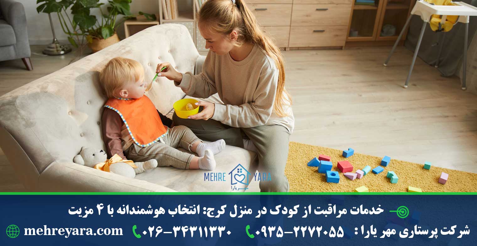 خدمات مراقبت از کودک در منزل کرج