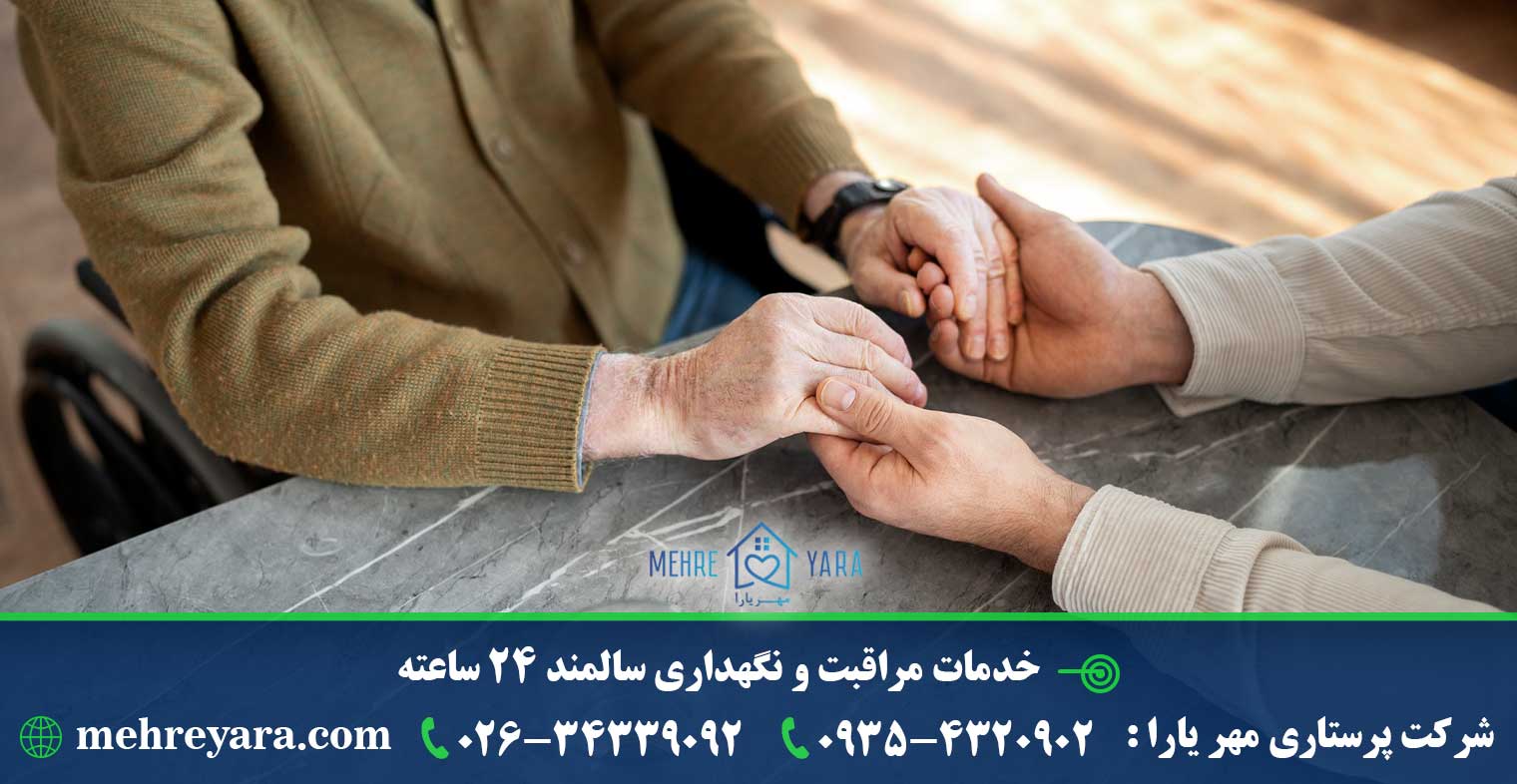 خدمات مراقبت و نگهداری سالمند 24 ساعته کرج