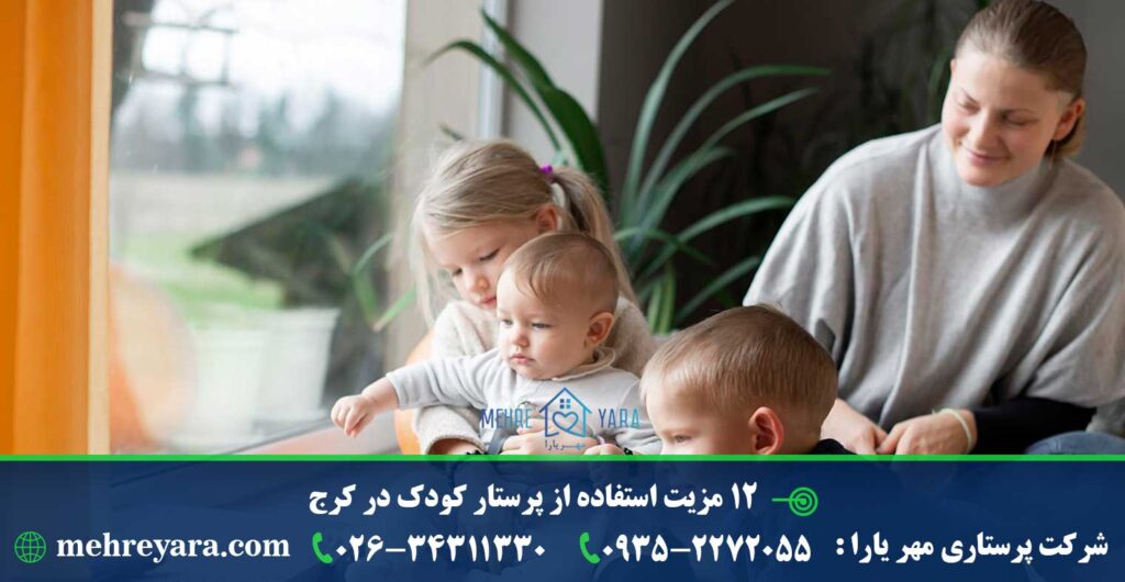 12 مزیت استفاده از پرستار کودک در کرج