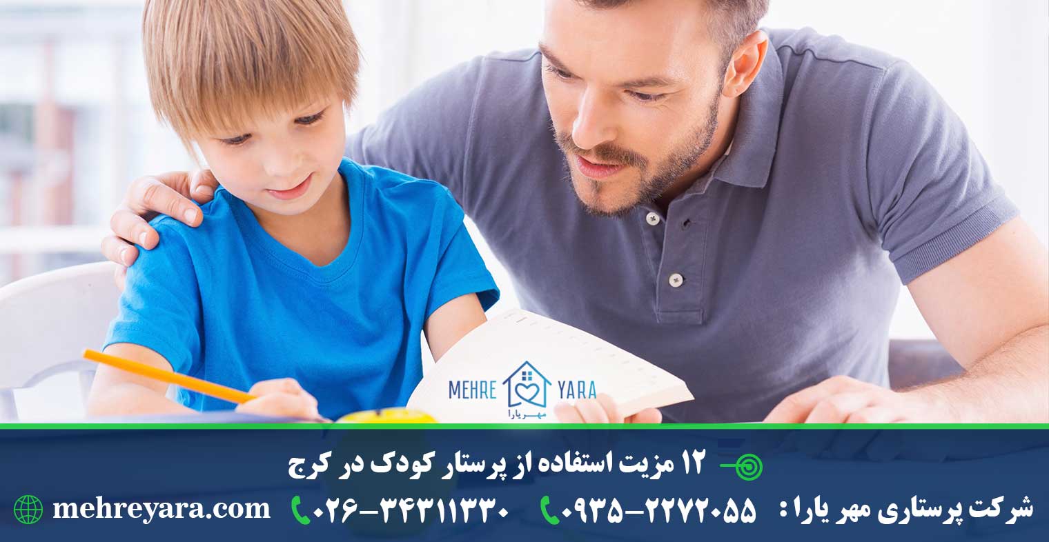 مزایای-مهم-استفاده-از-پرستار-کودک-در-کرج