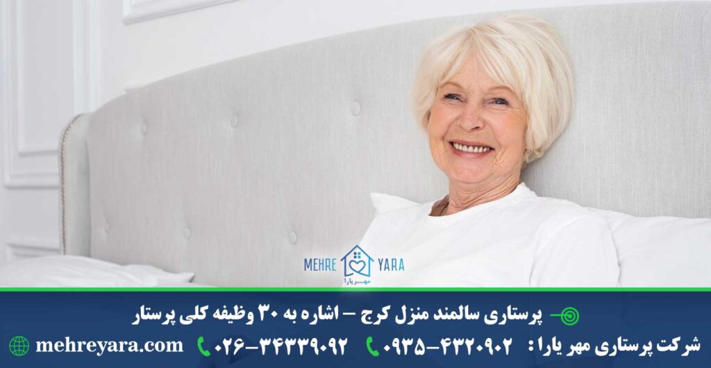پرستاری سالمند منزل کرج - اشاره به 30 وظیفه کلی پرستار