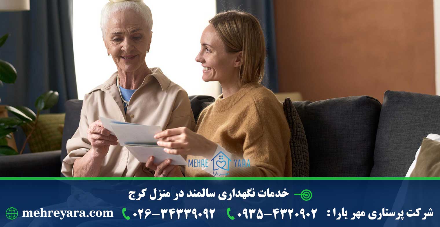 نگهداری سالمند در منزل کرج