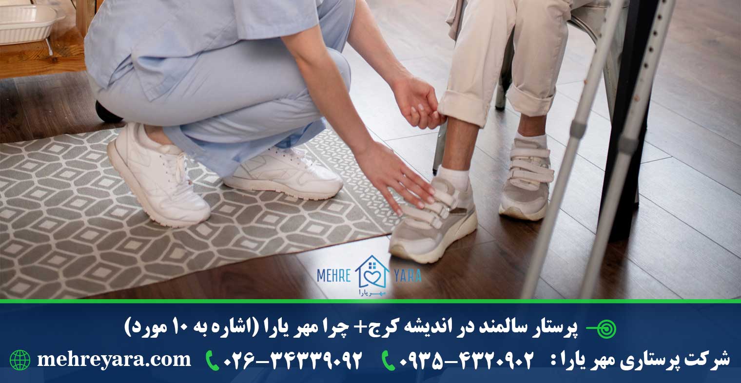 پرستار سالمند در اندیشه کرج+ چرا مهر یارا