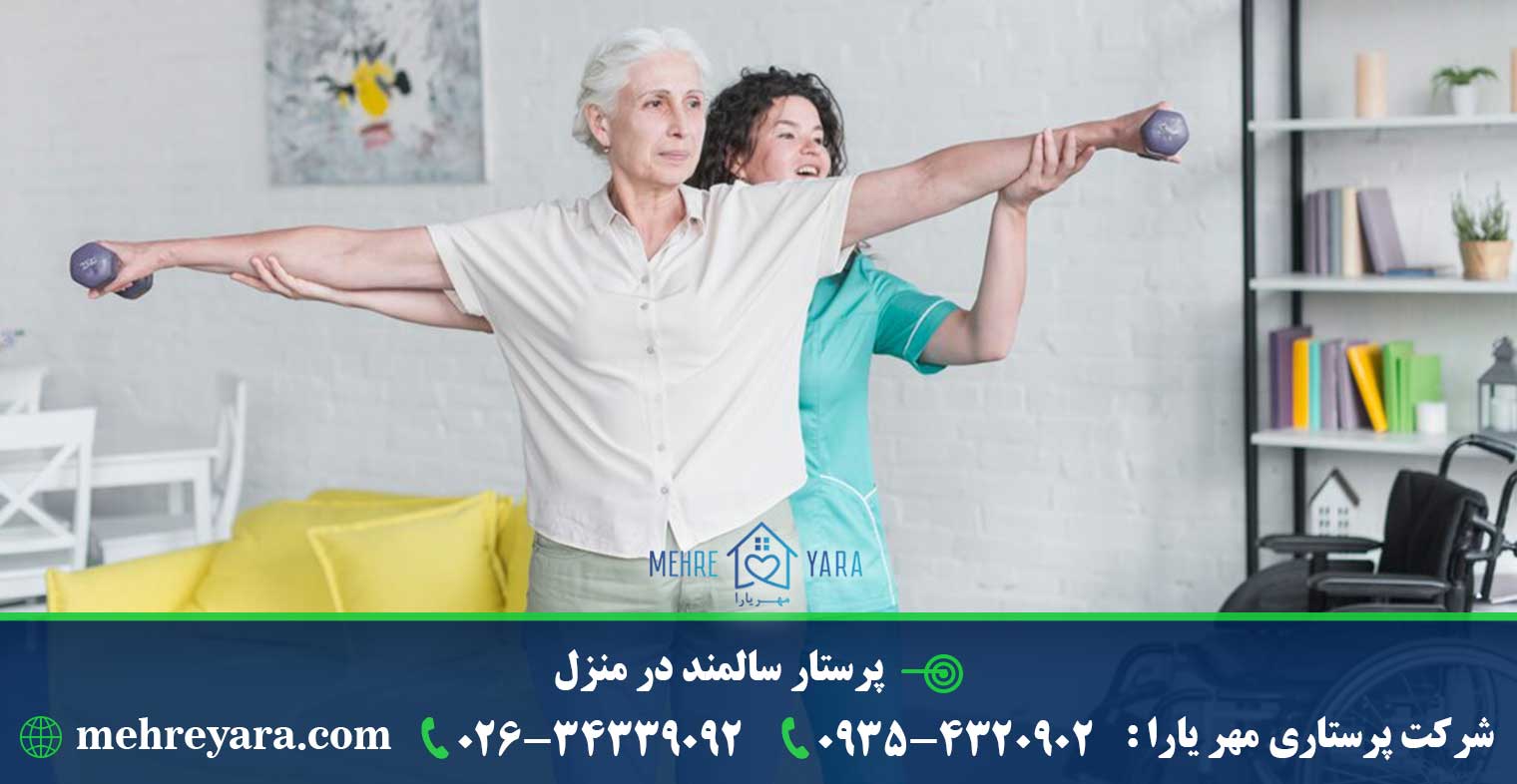 پرستار سالمند