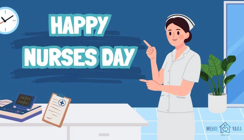 روز پرستار مبارک