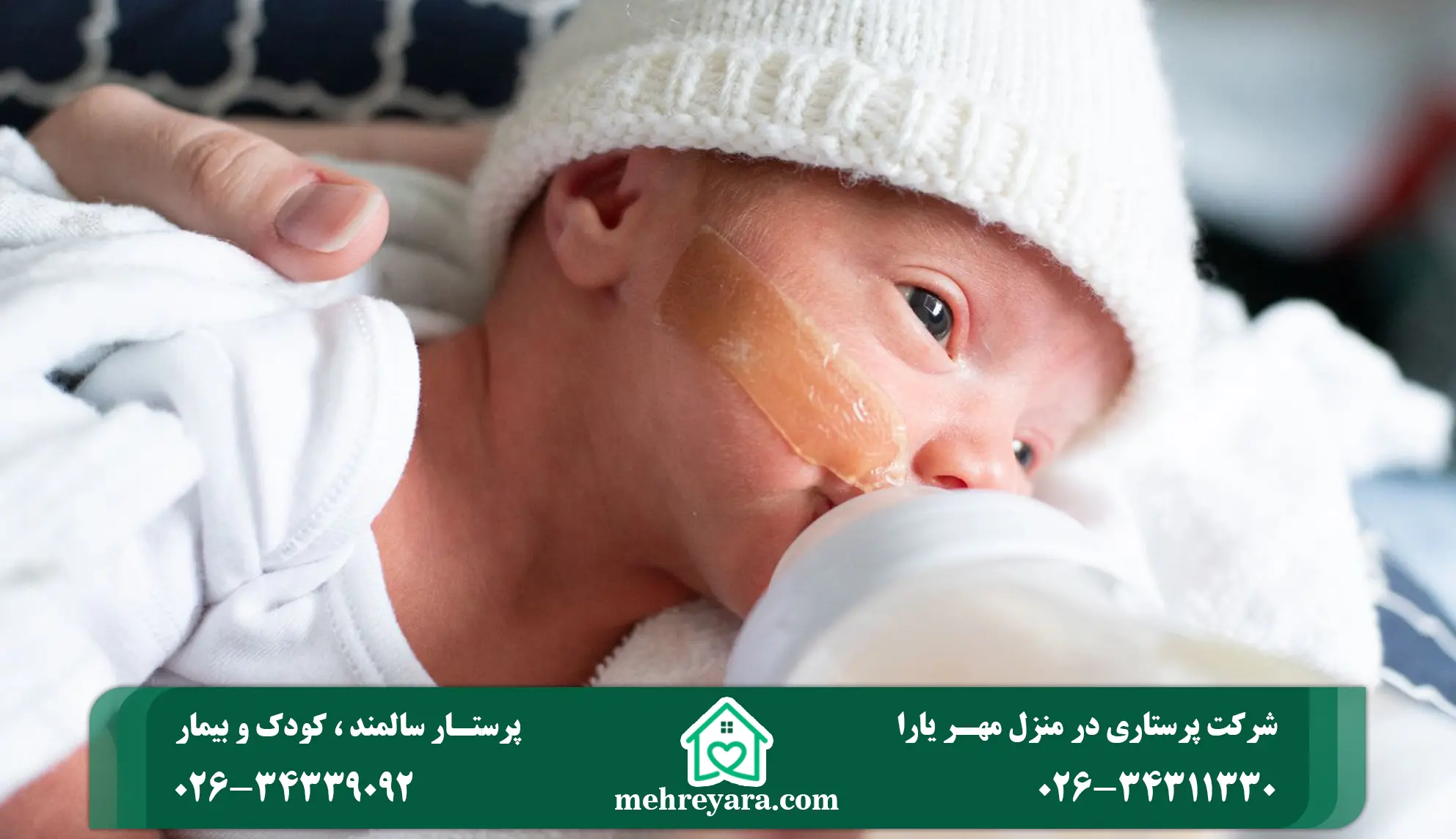 مراقبت از نوزاد نارس