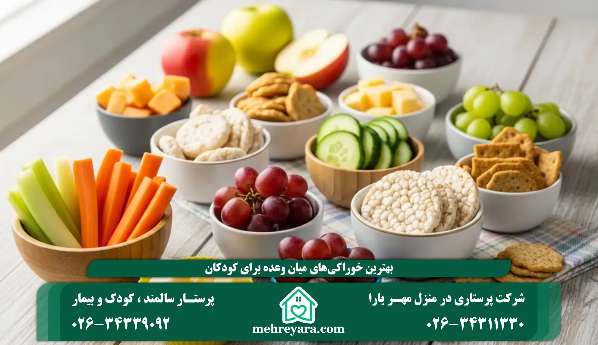 بهترین خوراکی‌های میان وعده برای کودکان