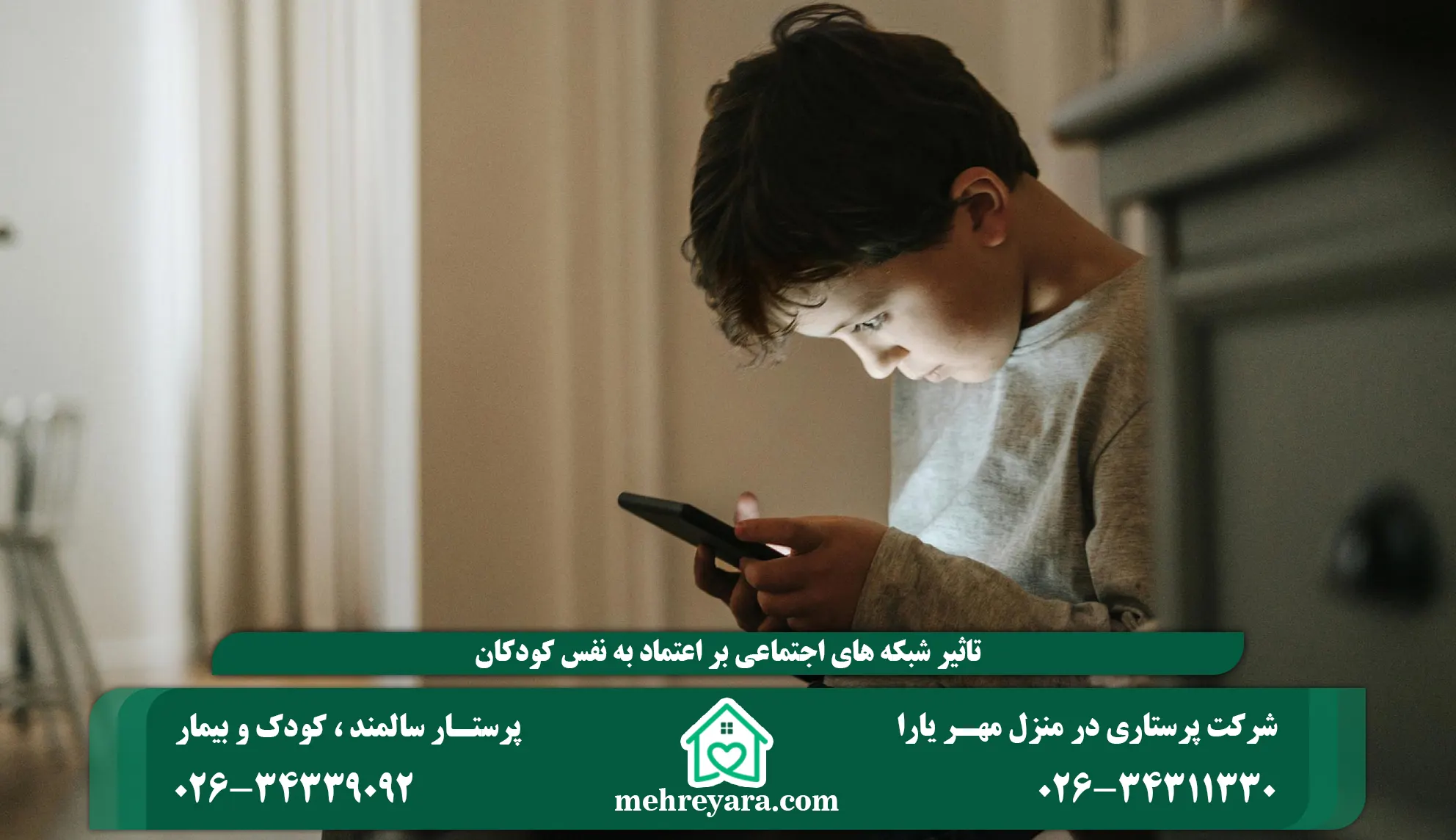 تاثیر شبکه های اجتماعی بر اعتماد به نفس کودکان
