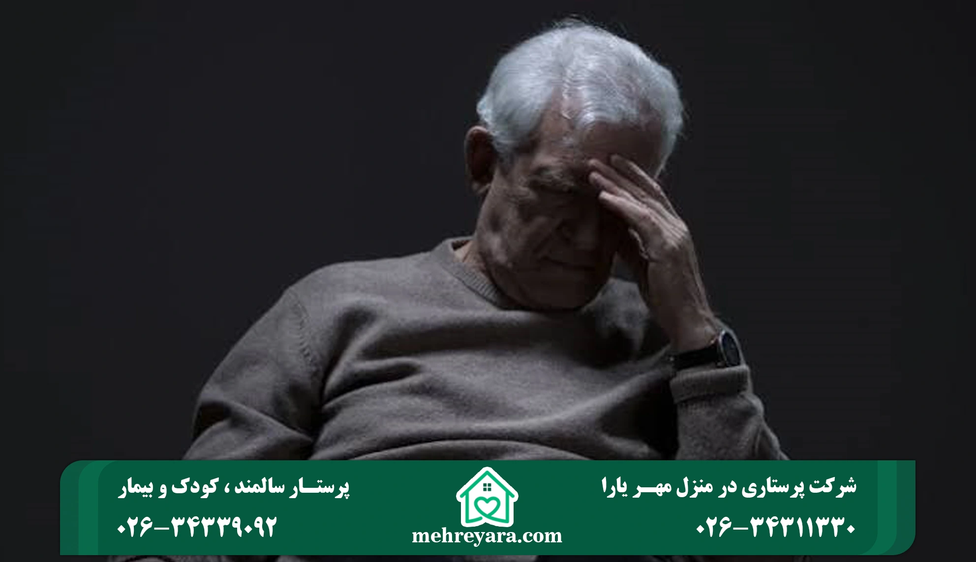 افسردگی سالمندان