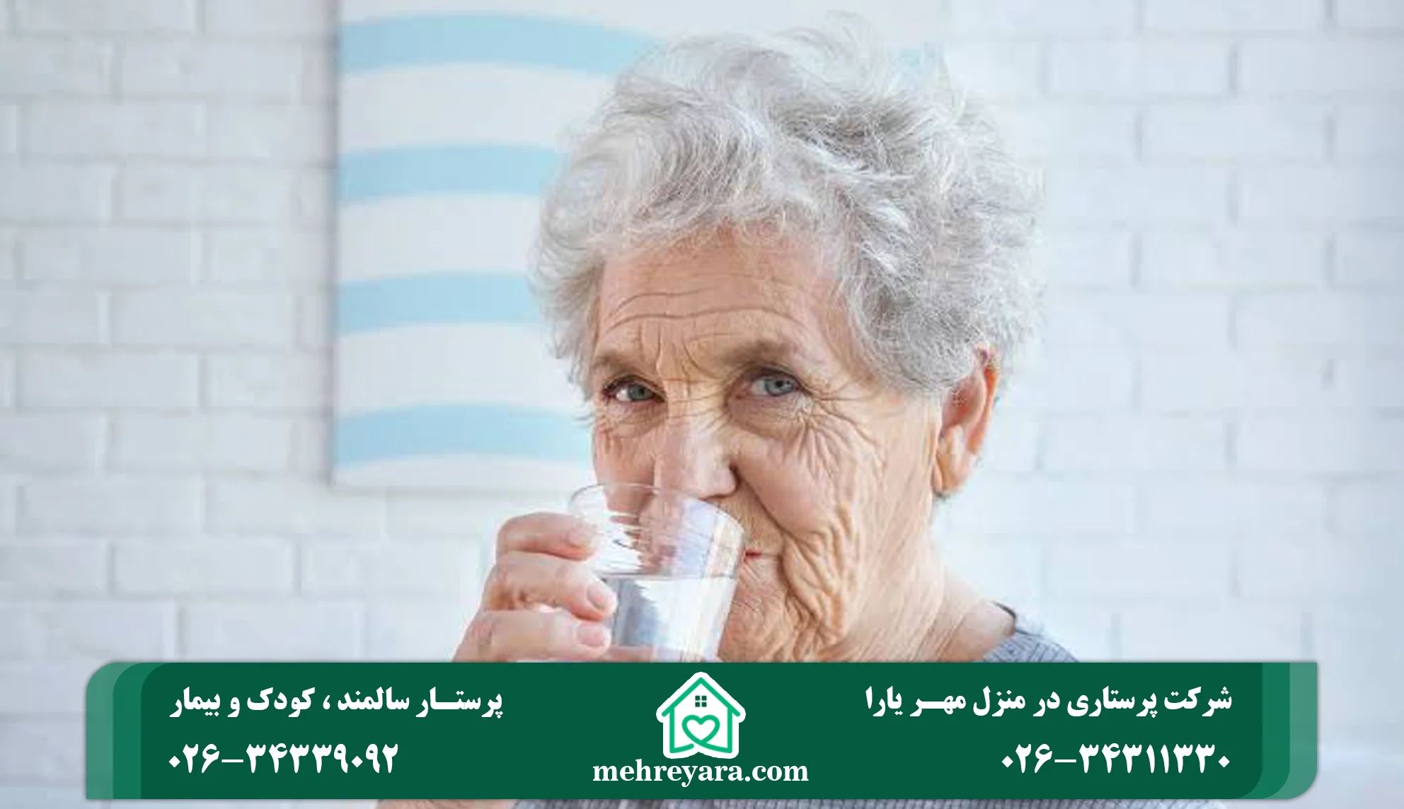 کم آبی بدن سالمندان