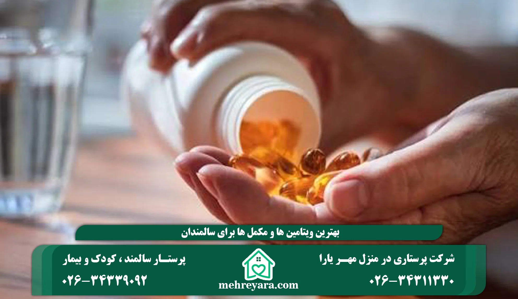 ویتامین برای سالمندان