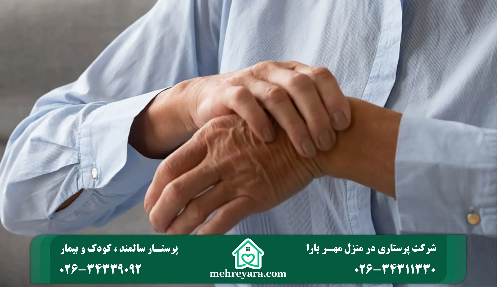 رماتیسم مفصلی چیست؟ انواع، علائم و روش های درمان