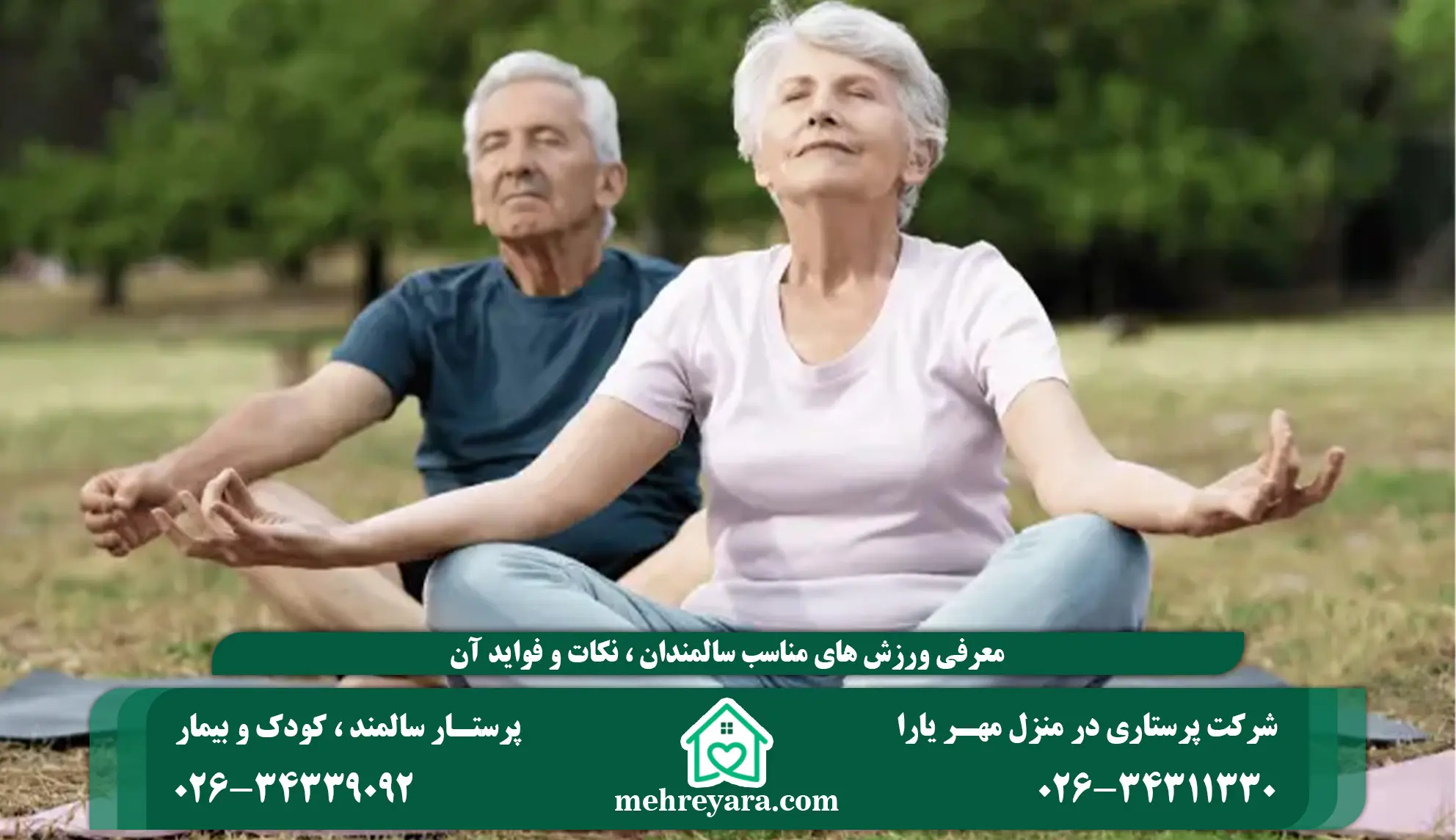 ورزش مناسب برای سالمندان، نکات و فواید آن